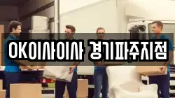 경기도 고양시 일산동구 문봉동 이사,포장이사,반포장이사,원룸이사,사무실이사,용달이사,전국이사,보관이사