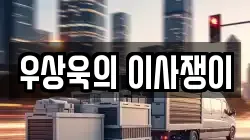 경기도 고양시 일산동구 설문동 이사,포장이사,반포장이사,원룸이사,사무실이사,용달이사,전국이사,보관이사