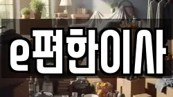 경기도 고양시 일산동구 장항동 이사,포장이사,반포장이사,원룸이사,사무실이사,용달이사,전국이사,보관이사