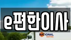 경기도 고양시 일산동구 정발산동 이사,포장이사,반포장이사,원룸이사,사무실이사,용달이사,전국이사,보관이사