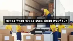 반포장이사,보관이사,사무실이사,용달이사,원룸이사,1톤용달화물,24