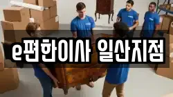 경기도 고양시 일산서구 일산동 이사,포장이사,반포장이사,원룸이사,사무실이사,용달이사,전국이사,보관이사