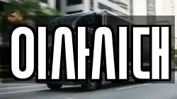 이사시대