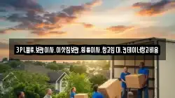 경기도 고양시 일산서구 탄현동 이사,포장이사,반포장이사,원룸이사,사무실이사,용달이사,전국이사,보관이사