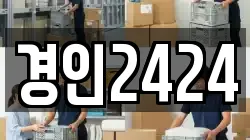 경인2424