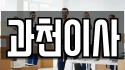 경기도 과천시 이사,포장이사,반포장이사,원룸이사,사무실이사,용달이사,전국이사,보관이사