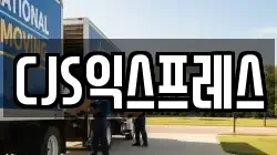 경기도 과천시 관문동 이사,포장이사,반포장이사,원룸이사,사무실이사,용달이사,전국이사,보관이사