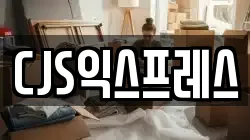 경기도 과천시 중앙동 이사,포장이사,반포장이사,원룸이사,사무실이사,용달이사,전국이사,보관이사