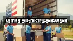 원룸이사용달1톤사무실이사오피스텔투룸이사학생용달이사