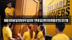 원룸이사용달이사사무실이사1톤용달소형이사화물운반오피스텔