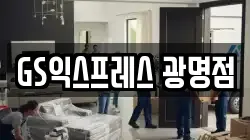경기도 광명시 철산동 이사,포장이사,반포장이사,원룸이사,사무실이사,용달이사,전국이사,보관이사
