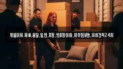 경기도 광주시 남종면 이사,포장이사,반포장이사,원룸이사,사무실이사,용달이사,전국이사,보관이사