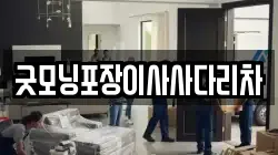 경기도 광주시 남한산성면 이사,포장이사,반포장이사,원룸이사,사무실이사,용달이사,전국이사,보관이사