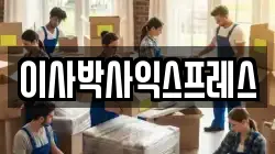 경기도 광주시 쌍령동 이사,포장이사,반포장이사,원룸이사,사무실이사,용달이사,전국이사,보관이사