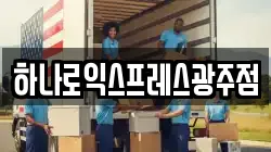 경기도 광주시 양벌동 이사,포장이사,반포장이사,원룸이사,사무실이사,용달이사,전국이사,보관이사