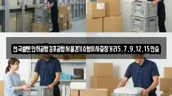 전국콜밴인천공항김포공항서울경기소형이사중장거리5,7,9,12,15인승