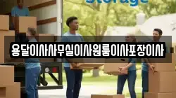 용달이사사무실이사원룸이사포장이사