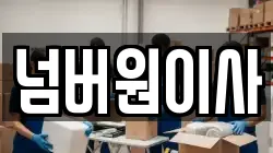 경기도 광주시 태전동 이사,포장이사,반포장이사,원룸이사,사무실이사,용달이사,전국이사,보관이사