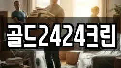 골드2424크린