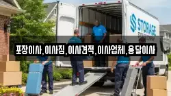 포장이사,이사짐,이사견적,이사업체,용달이사