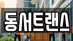 경기도 군포시 당동 이사,포장이사,반포장이사,원룸이사,사무실이사,용달이사,전국이사,보관이사