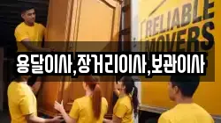 용달이사,장거리이사,보관이사
