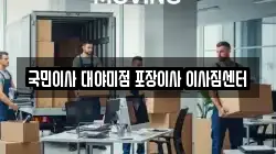 경기도 군포시 대야미동 이사,포장이사,반포장이사,원룸이사,사무실이사,용달이사,전국이사,보관이사