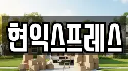 경기도 군포시 산본동 이사,포장이사,반포장이사,원룸이사,사무실이사,용달이사,전국이사,보관이사