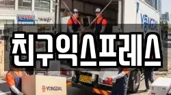 경기도 김포시 걸포동 이사,포장이사,반포장이사,원룸이사,사무실이사,용달이사,전국이사,보관이사