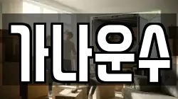 경기도 김포시 통진읍 이사,포장이사,반포장이사,원룸이사,사무실이사,용달이사,전국이사,보관이사