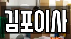 경기도 김포시 풍무동 이사,포장이사,반포장이사,원룸이사,사무실이사,용달이사,전국이사,보관이사