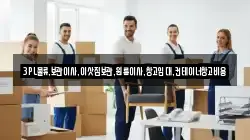 경기도 남양주시 도농동 이사,포장이사,반포장이사,원룸이사,사무실이사,용달이사,전국이사,보관이사