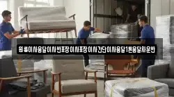 원룸이사용달이사반포장이사포장이사간단이사용달1톤용달차운반