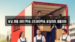 용달,화물,바이크탁송,오토바이탁송,용달이사,원룸이사