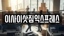 경기도 남양주시 조안면 이사,포장이사,반포장이사,원룸이사,사무실이사,용달이사,전국이사,보관이사