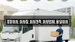 포장이사,이사짐,이사견적,이사업체,용달이사