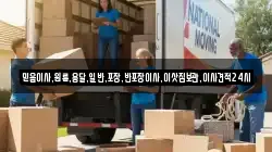 믿음이사,원룸,용달,일반,포장,반포장이사,이삿짐보관,이사견적24시