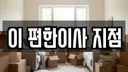경기도 남양주시 진건읍 이사,포장이사,반포장이사,원룸이사,사무실이사,용달이사,전국이사,보관이사