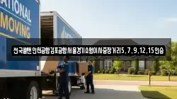 전국콜밴인천공항김포공항서울경기소형이사중장거리5,7,9,12,15인승