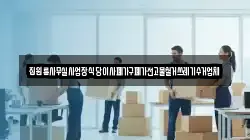 집원룸사무실사업장식당이사폐가구폐가전고물철거쓰레기수거업체
