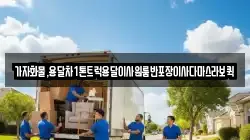 가자화물,용달차1톤트럭용달이사원룸반포장이사다마스라보퀵