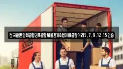 전국콜밴인천공항김포공항서울경기소형이사중장거리5,7,9,12,15인승