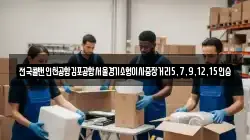전국콜밴인천공항김포공항서울경기소형이사중장거리5,7,9,12,15인승