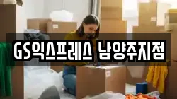 경기도 남양주시 이사,포장이사,반포장이사,원룸이사,사무실이사,용달이사,전국이사,보관이사