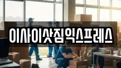 경기도 동두천시 걸산동 이사,포장이사,반포장이사,원룸이사,사무실이사,용달이사,전국이사,보관이사