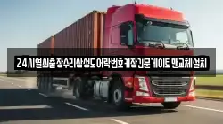 24시열쇠출장수리삼성도어락번호키잠긴문게이트맨교체설치