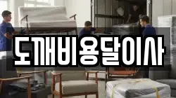 경기도 동두천시 상봉암동 이사,포장이사,반포장이사,원룸이사,사무실이사,용달이사,전국이사,보관이사
