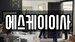 에스케이이사