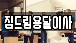 경기도 동두천시 이사,포장이사,반포장이사,원룸이사,사무실이사,용달이사,전국이사,보관이사