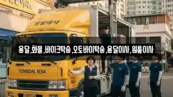 경기도 동두천시 하봉암동 이사,포장이사,반포장이사,원룸이사,사무실이사,용달이사,전국이사,보관이사